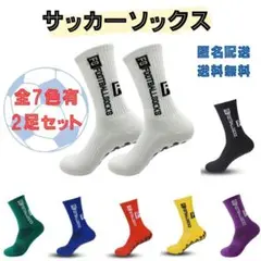 サッカー　3足セット　グリップソックス　７色有　サッカー部　部活　練習用　ジム