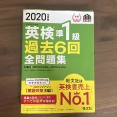 英検準1級 過去6回全問題集