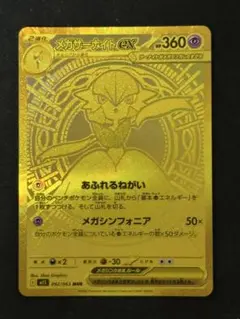 【最安値】メガサーナイトex mur メガサーナイトex (MUR)[M1S]の価格・値段と買取相場 - ポケカジラ