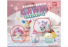 BANDAI GRWM マスコットチャーム ２個セット
