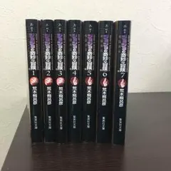 ジョジョの奇妙な冒険 ファントムブラッド 1~7巻セット