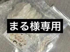まる様専用
