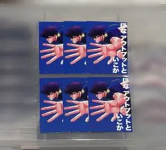 ブルーロック 烏旅人 別冊フレンド付録 6枚