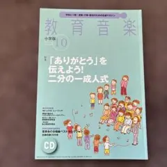 小学生の愛唱歌集 伴奏付き 1 教育芸術社 楽譜 - メルカリ