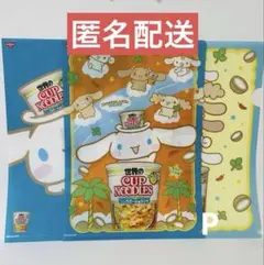 日清 カップヌードル シナモロール クリアファイル 全3種セット