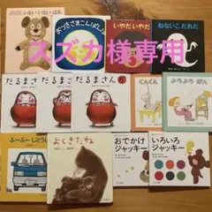 人気絵本13冊セット◆だるまさんシリーズ・せなけいこ・いないいないばあ◆0~2歳