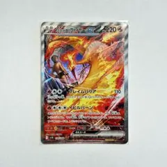 ロケット団のファイヤーex SAR SV10 ロケット団の栄光 124/098