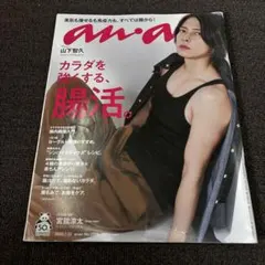 anan No.2209 山下智久 表紙 腸活特集 宮舘涼太 - メルカリ