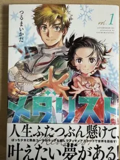 2025年最新】メダリスト 初版の人気アイテム - メルカリ