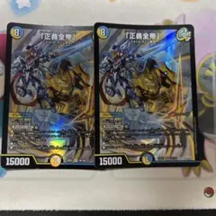 正義全帝　ジャスティスアンドエブリシングエルス 2枚セット