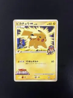 ポケモンカード　ピカチュウM Lv.45 012/022 アルセウス超克の時空へ