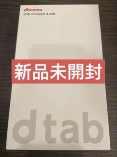 【新品未使用】dtab Compact d-02K docomo ゴールド