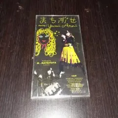 【B2告知ポスター】荒井由実「まちぶせ」非売品 本日で発売から29年！ 1996年7月15日 発売 【まちぶせ/荒井由実】 告知