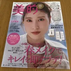 美的 BITEKI 2024年3月号