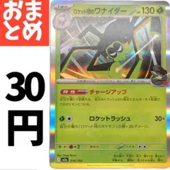 在庫４　ロケット団のワナイダー　016/193