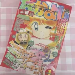 なかよし 1996年4月号 セーラームーン セーラースターズ掲載号 - メルカリ