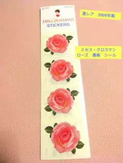 激レア　新品未使用　ミセス・グロスマン ローズ　薔薇　シール　2009年