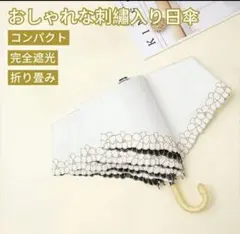 訳あり⭐️日傘 折り畳み 晴雨兼用 UVカット 完全遮光 遮熱 撥水加工 耐風
