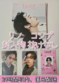 StrayKids DOIT Accordion リノ コンプ セット