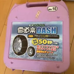 2026年最新】雪道楽DASH ma-07の人気アイテム - メルカリ