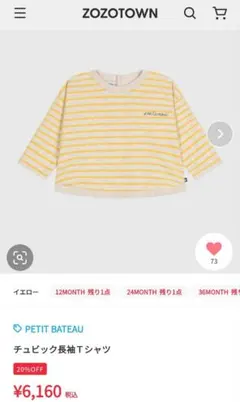 PETIT BATEAU カットソー