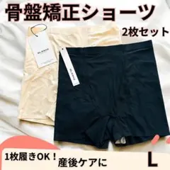 2枚セット 骨盤矯正ショーツ 産後ケア 美尻 シームレス 補正下着 Lサイズ