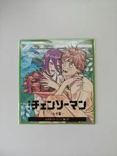 チェンソーマンレゼ篇 第2弾入場特典