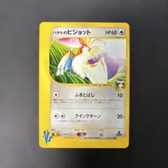 2026年最新】ハヤトのピジョットの人気アイテム - メルカリ