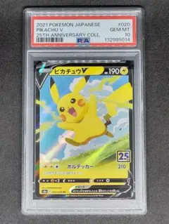 ポケモンカード ピカチュウV 25th 状態A-】なみのりピカチュウV (25th) RR (021/028) [S8A] の通販・買取