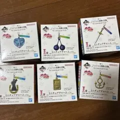 一番くじジョジョの奇妙な冒険 I賞ミニチュアチャーム　セミコンプリート