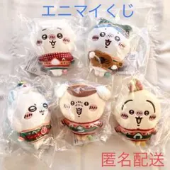 ちいかわ　エニマイくじ　ぬいぐるみキーホルダー　5点