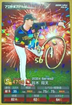 【QRコード未使用】　キラ　鈴木翔天　プロスピA　プロ野球チップスカード　楽天