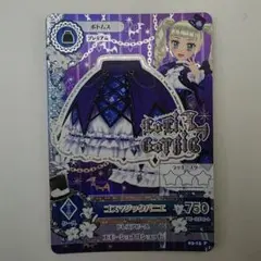 アイカツカード ゴスマジックパニエ