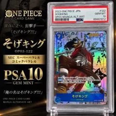 そげキングコミパラ　PSA9 そげキングコミパラ PSA9 - メルカリ