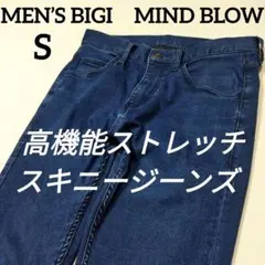 メンズビギ マインドブロウ　ハイパワーストレッチスキニージーンズ　インディゴ　S