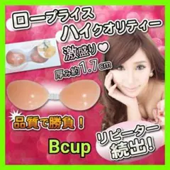 ☆Bカップ 高品質 ヌーブラ nubra シリコンブラ 水着用 激売れ I007