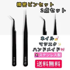 ネイルピンセット❤︎マツエク❤︎ツイーザー❤︎毛抜き ❤︎2 セット❤︎ハンドメイドのサムネイル