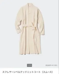 ユニクロ スフレヤーンベルテッドニットコート ベルト付 シンプル 5709