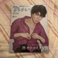 【即購入大歓迎‼️】 SnowMan 渡辺翔太 anan No.2288