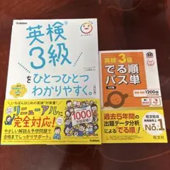 英検3級 テキストと単語集セット