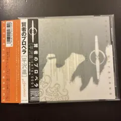 2026年最新】賢者のプロペラの人気アイテム - メルカリ