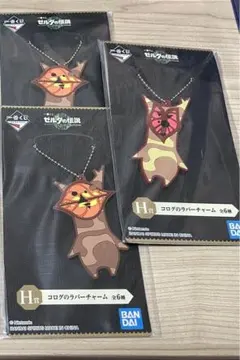 ゼルダの伝説 一番くじ H賞 コログのラバーチャーム 3個セット