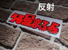 反射　一枚　ゼファー400 XJR400 旧車　GSX400E GSX400E