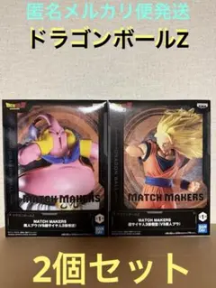 MATCH MAKERS 魔人 & 超サイヤ人孫悟空