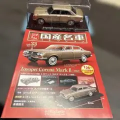 トヨペット コロナ マークII 1968 1/24