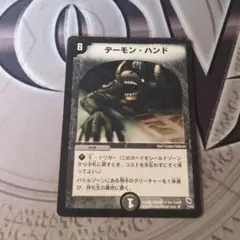 未使用美品・現在非売品】デュエマ初期 デーモン・ハンド - メルカリ