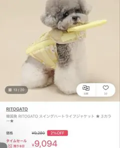 RITOGATO 犬用ライフジャケット Mサイズ　犬用ライフジャケットのサムネイル