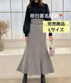 【最終値下げ⭐レア商品】GRL ベルト付きツイードマーメイドスカート ey004