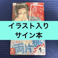 2026年最新】マンガ サイン本の人気アイテム - メルカリ