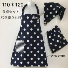 110＊120エプロンと三角巾と巾着の3点セット*上品なドット 紺×白